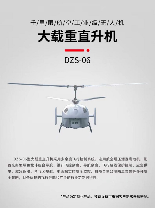大載重直升機DZS-06型設備(圖1) 大載重直升機DZS-06型設備(圖1)