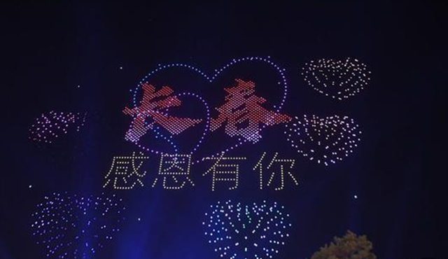 昨晚，2022架無(wú)人機(jī)點(diǎn)亮長(zhǎng)春夜空！奉上完美演出(圖5)