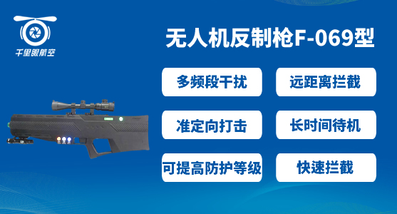 無人機反制槍-便攜式無人機反制設備 無人機反制槍-便攜式無人機反制設備