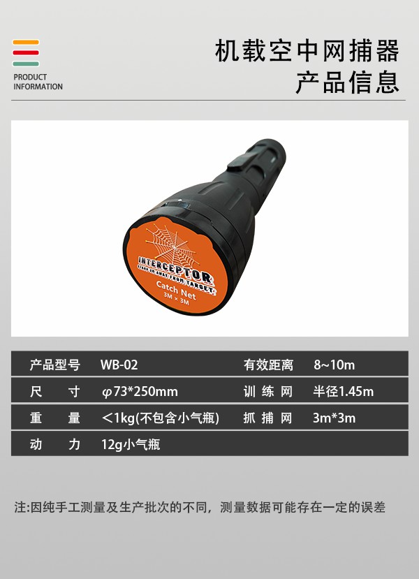 空中網捕器WB-02型(圖2)
