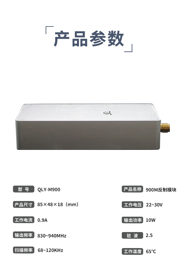 無人機反制模塊 0.9G 1.5G 2.4G 5.8G頻段(圖3) 無人機反制模塊 0.9G 1.5G 2.4G 5.8G頻段(圖3)