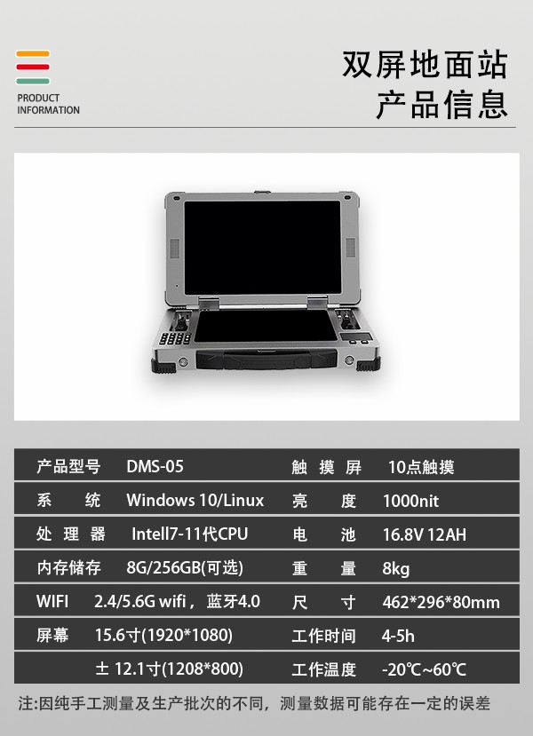 無人機雙屏地面站DMS-05型(圖2) 無人機雙屏地面站DMS-05型(圖2)